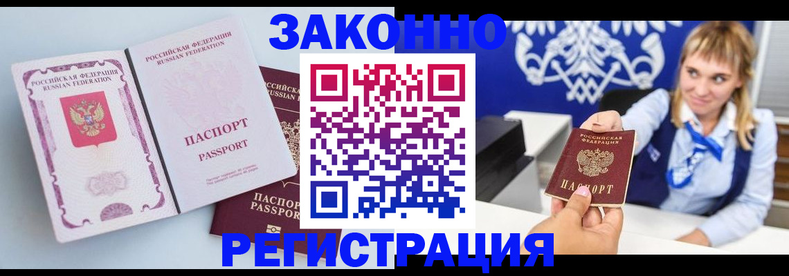 временная регистрация для всех в Николаевске