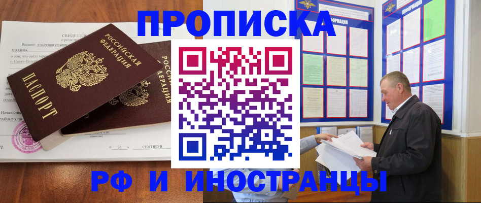 прописка ребенка в Николаевске