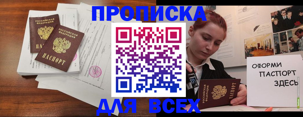 прописка в квартире в Николаевске